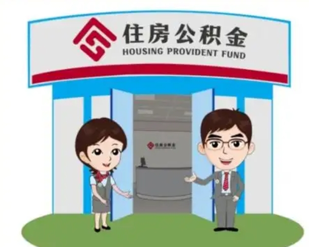 梁山离职公积金封存了怎么取出来（离职公积金账户封存怎样取出来）
